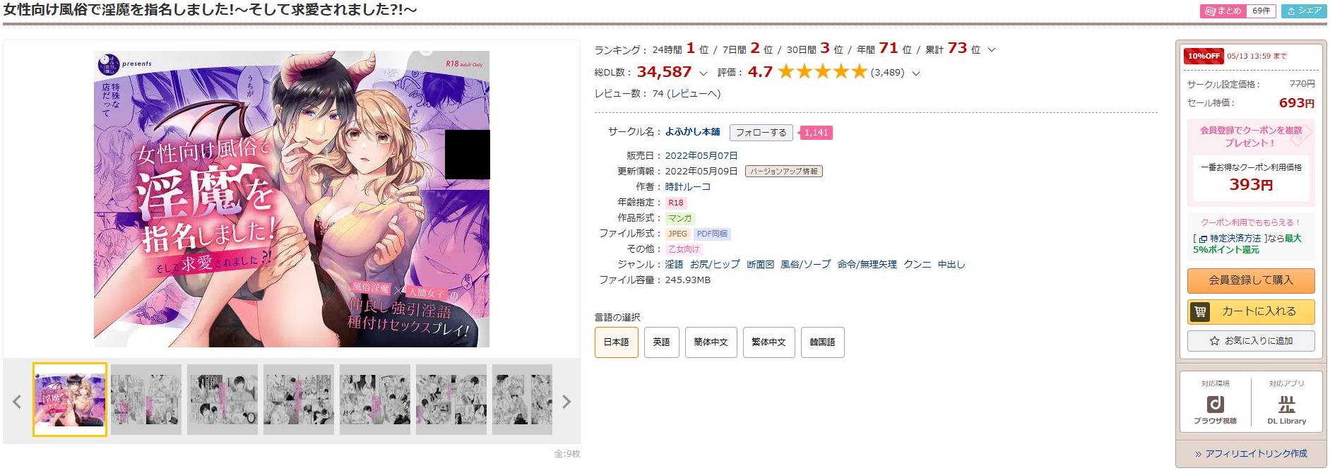 女性向け風俗で淫魔を指名しました！～そして求愛されました？！～