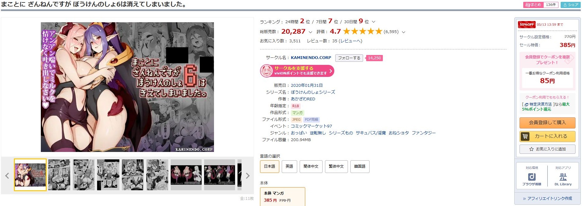 まことに ざんねんですが ぼうけんのしょ6は消えてしまいました。