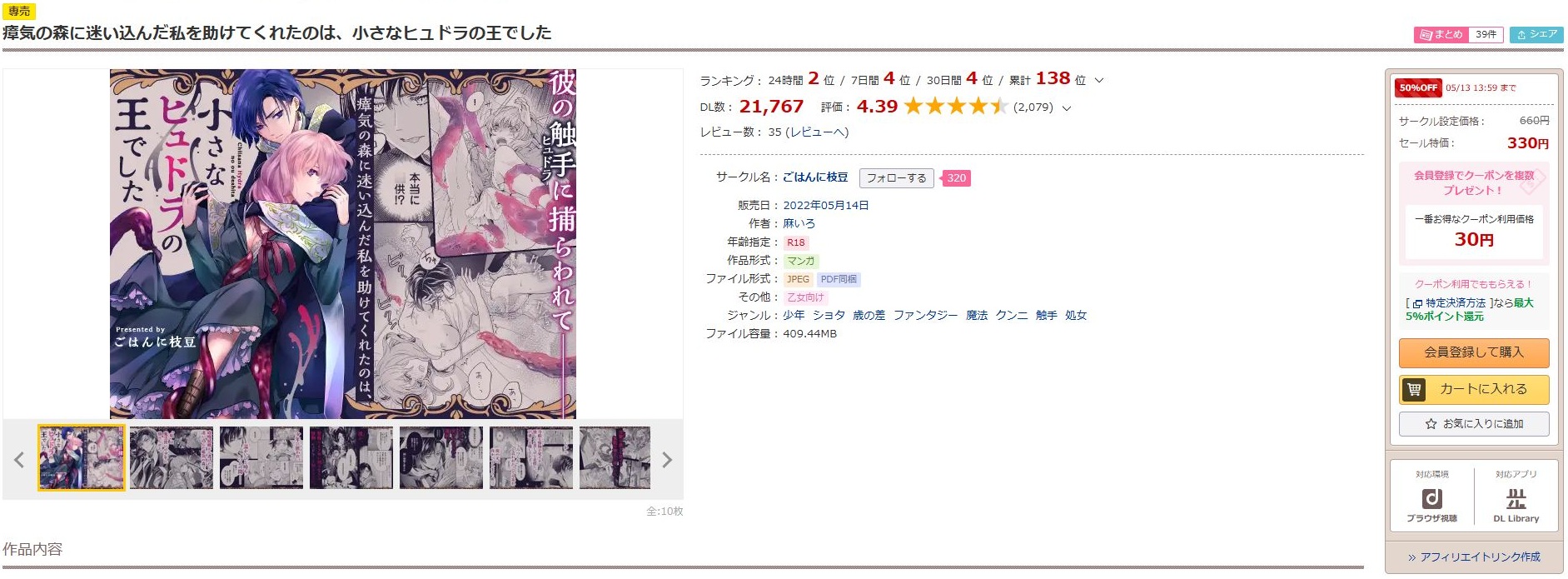 瘴気の森に迷い込んだ私を助けてくれたのは、小さなヒュドラの王でした