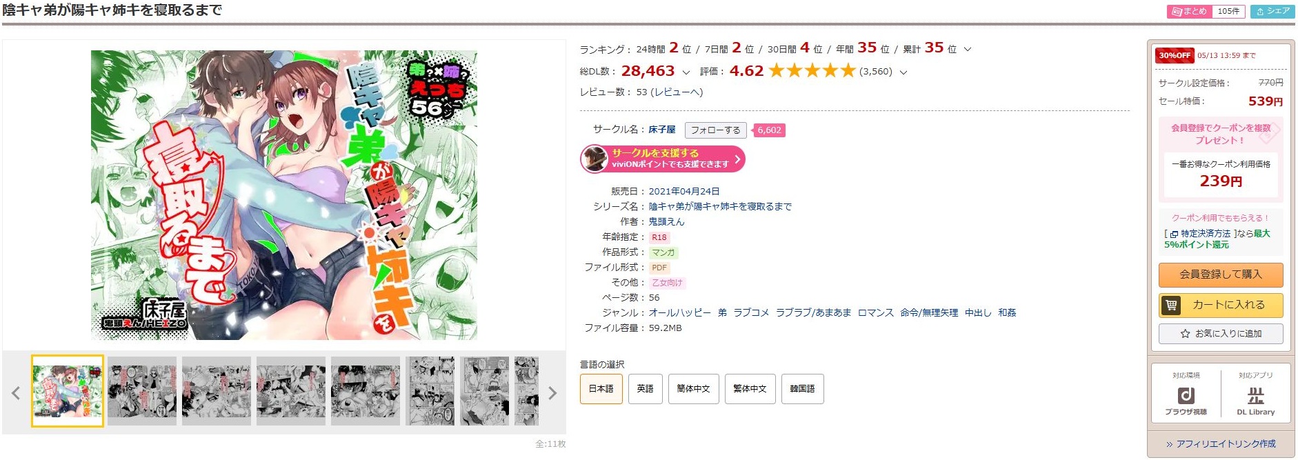 陰キャ弟が陽キャ姉キを寝取るまで