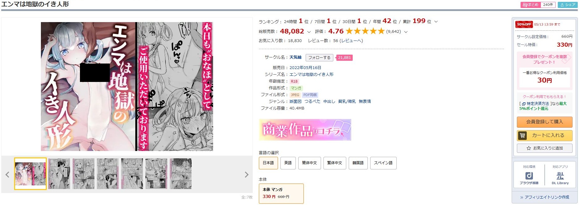 エンマは地獄のイき人形