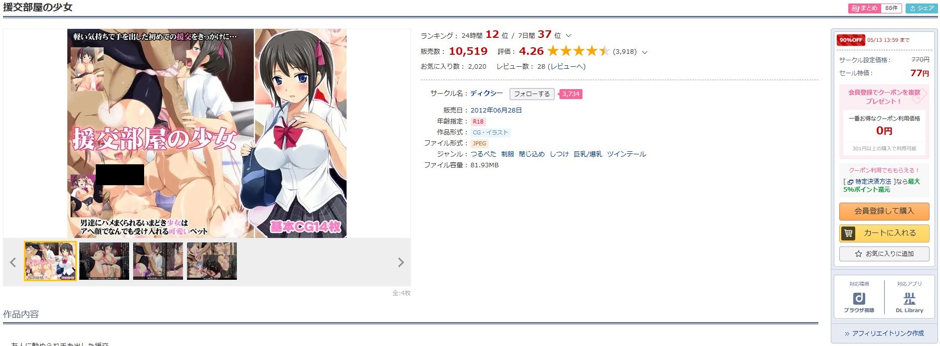 援交部屋の少女