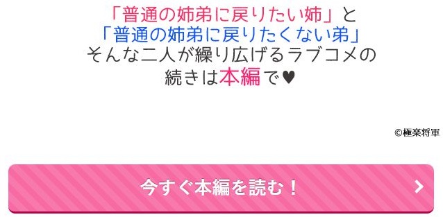 陰キャ弟が陽キャ姉キを寝取るまで3