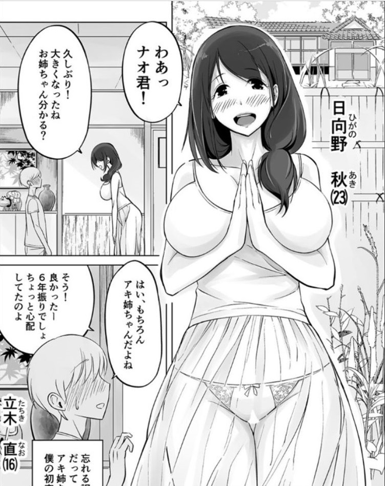 イトコのお姉ちゃんと僕