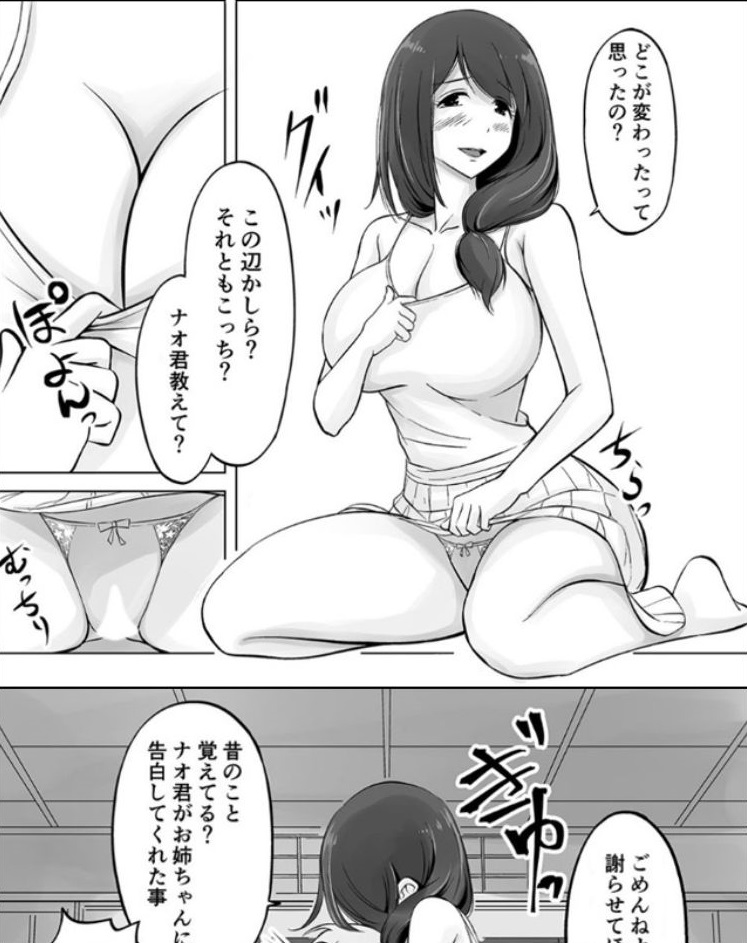 イトコのお姉ちゃんと僕