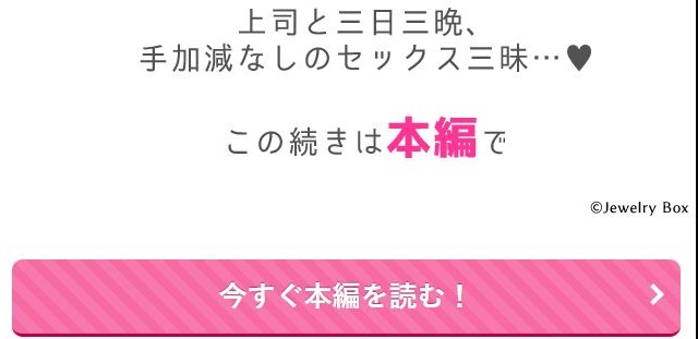 性欲を持て余す地味でネクラな私がガテン系上司に喰べられる3日間