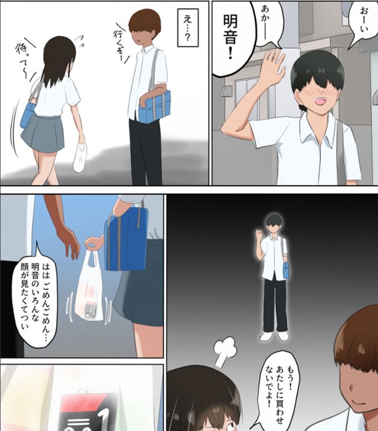 俺の彼女（だと思っていた幼馴染）がチャラ男にコンドームを買わされていた話