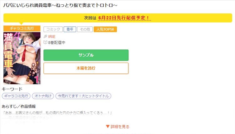 パパにいじられ満員電車～ねっとり指で奥までトロトロ～