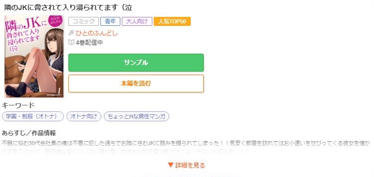 隣のJKに脅されて入り浸られてます(泣