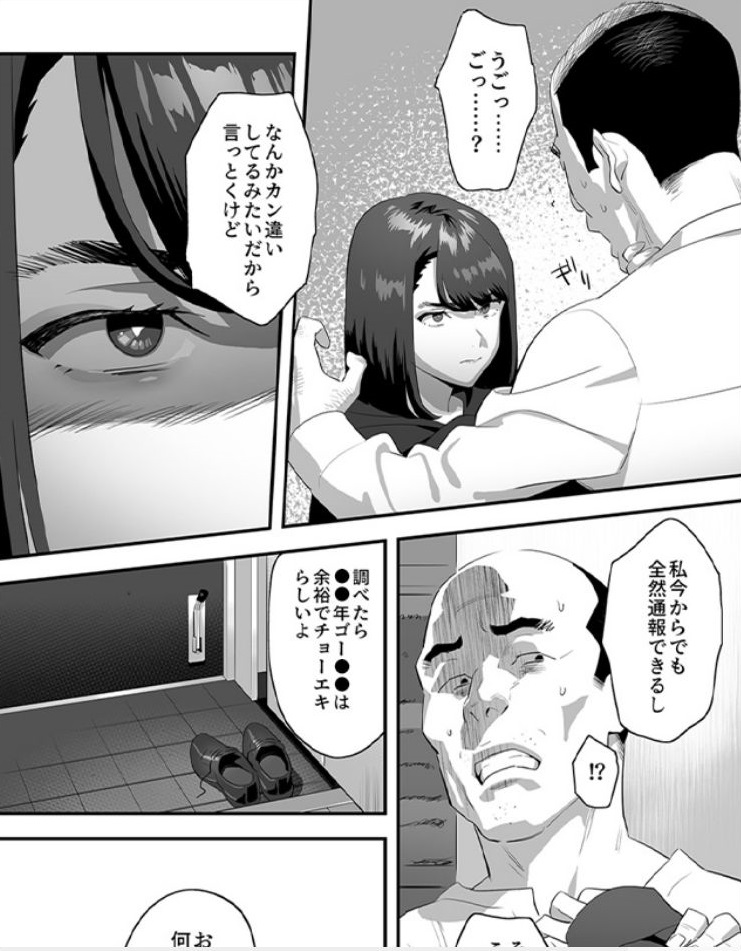隣のJKに脅されて入り浸られてます(泣