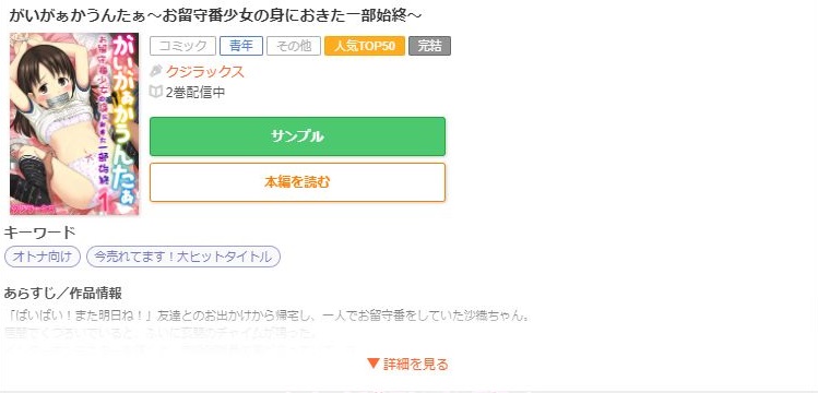 がいがぁかうんたぁ～お留守番少女の身におきた一部始終～