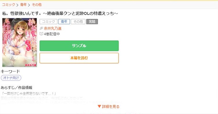 私、性欲強いんです。～絶倫後輩クンと泥酔OLの特濃えっち～