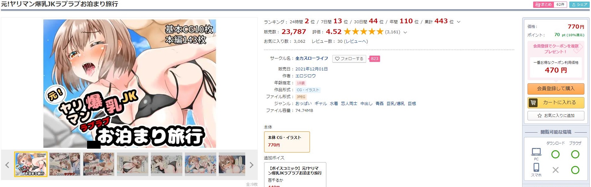 元!ヤリマン爆乳JKラブラブお泊まり旅行