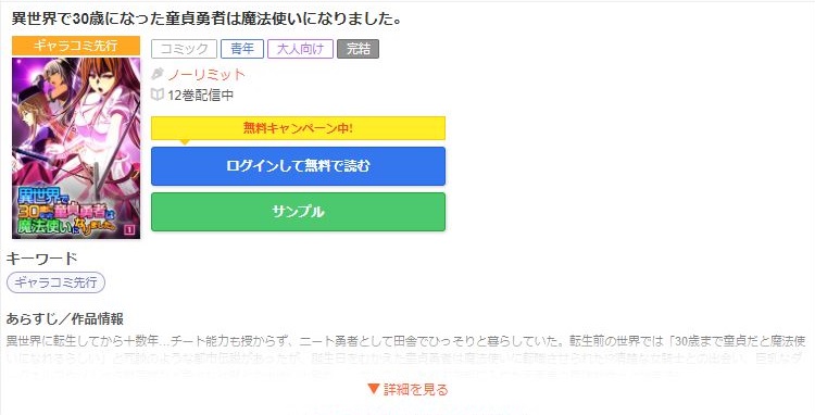 異世界で30歳になった童貞勇者は魔法使いになりました。