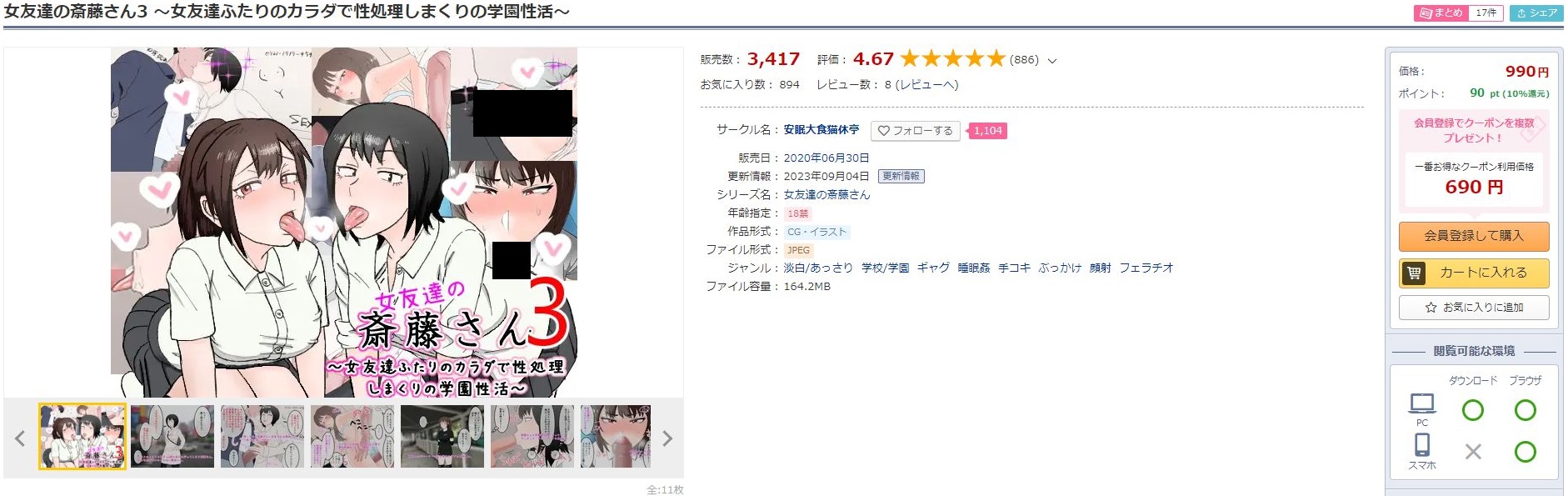 女友達の斎藤さん3～女友達ふたりのカラダで性処理しまくりの学園性活～