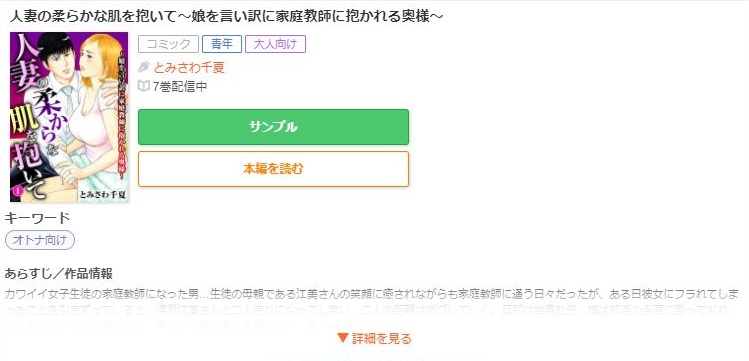 人妻の柔らかな肌を抱いて～娘を言い訳に家庭教師に抱かれる奥様～