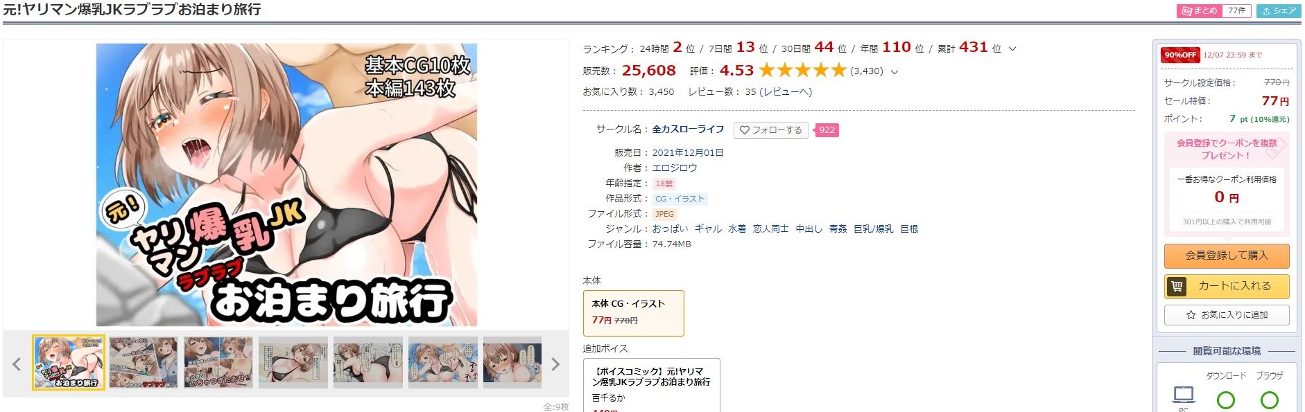 元！ヤリマン爆乳JKラブラブお泊まり旅行