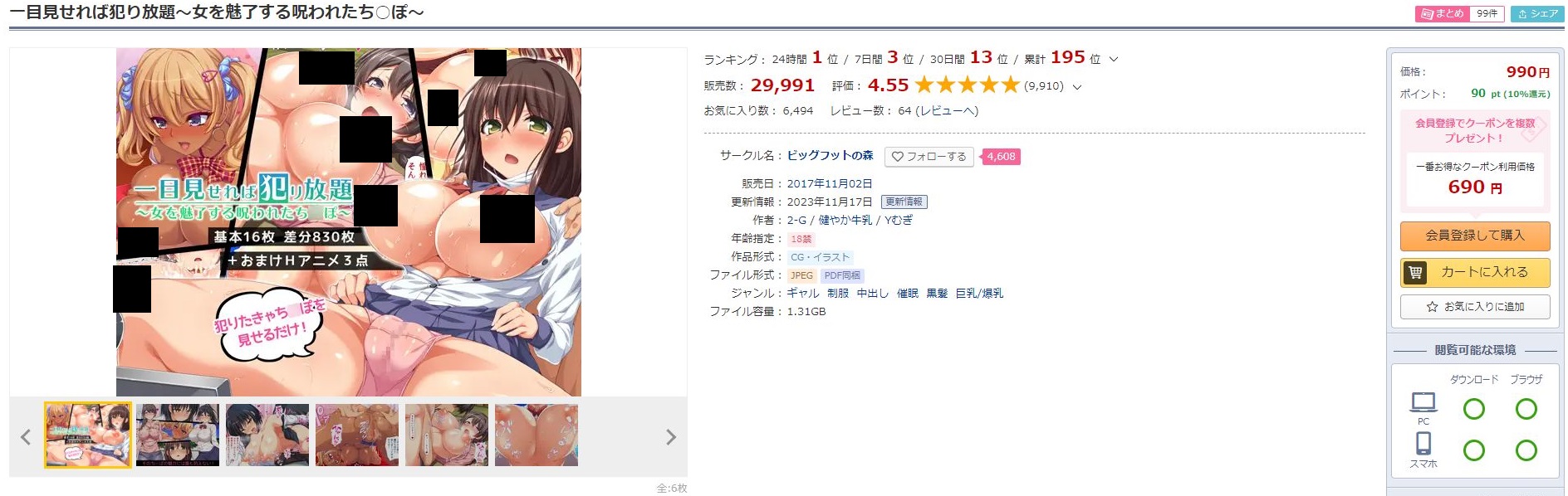 一目見せれば犯り放題～女を魅了する呪われたち○ぽ～