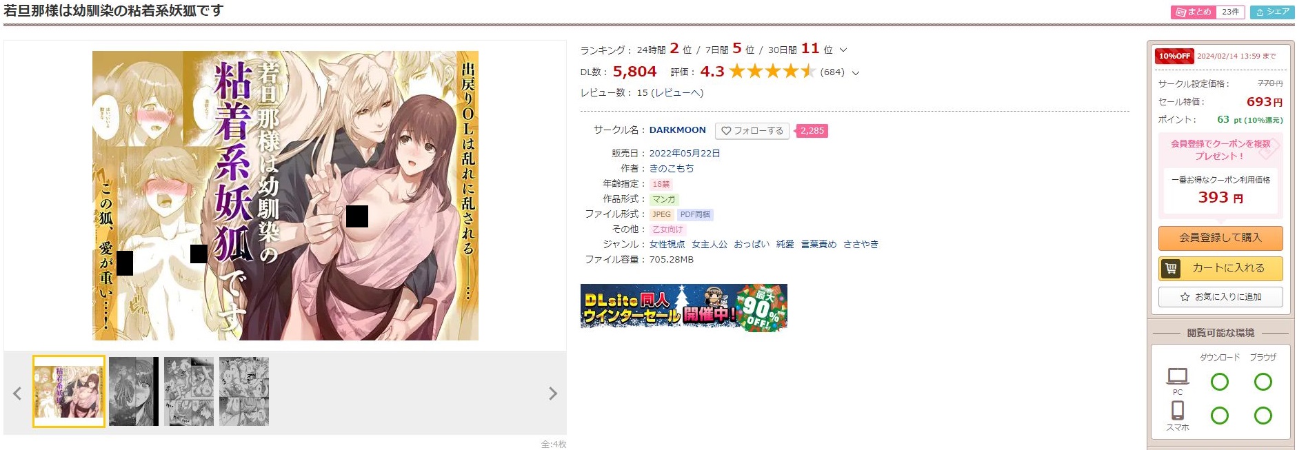 若旦那様は幼馴染の粘着系妖狐です