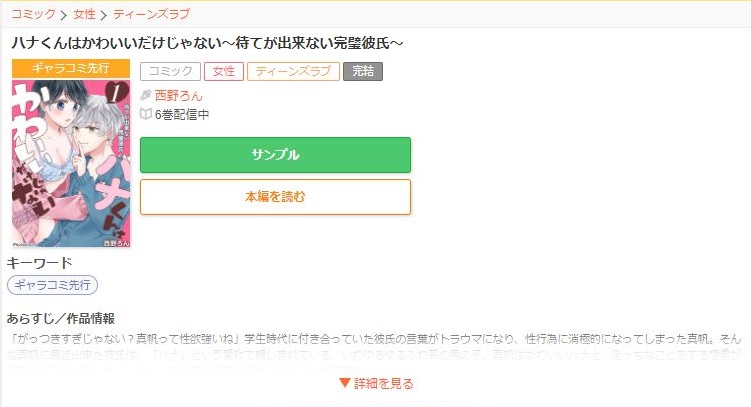 ハナくんはかわいいだけじゃない〜待てが出来ない完璧彼氏〜