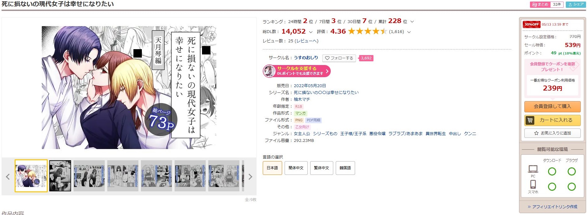 死に損ないの現代女子は幸せになりたい