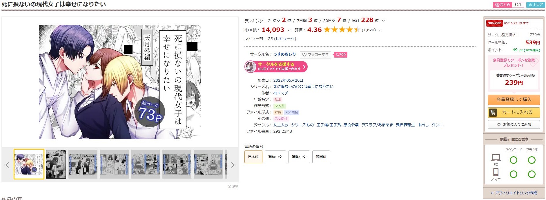 死に損ないの現代女子は幸せになりたい