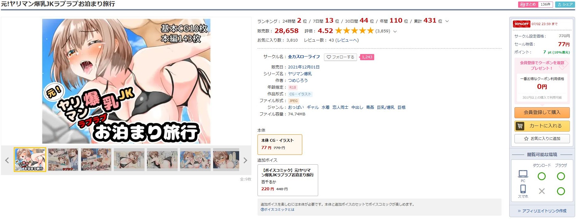 元！ヤリマン爆乳JKラブラブお泊まり旅行