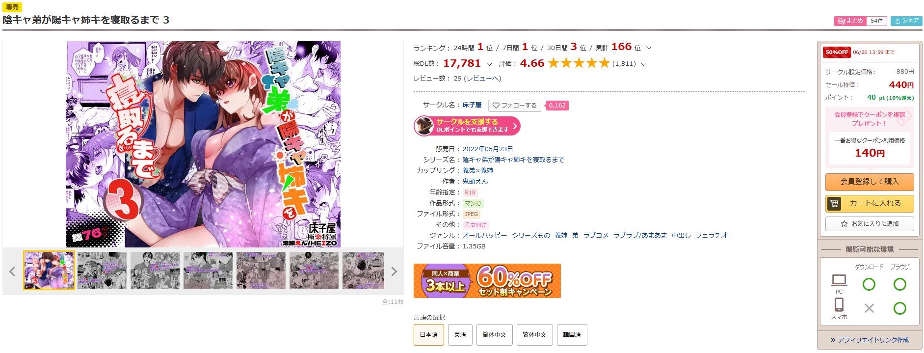 陰キャ弟が陽キャ姉キを寝取るまで3