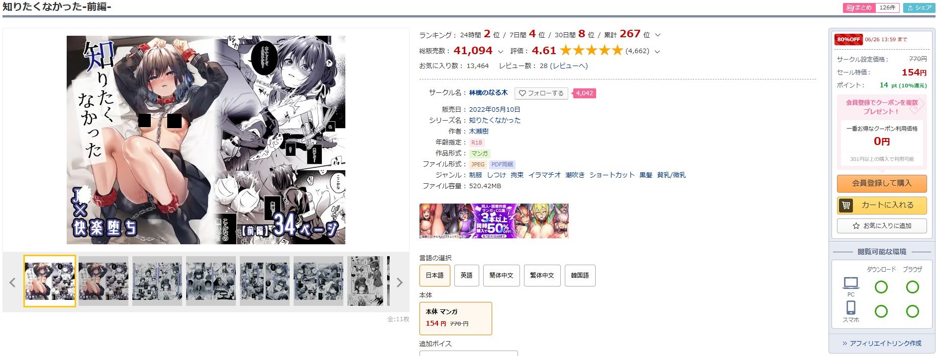 知りたくなかった-前編-