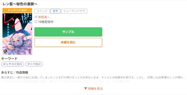 レン藍～緋色の連鎖～