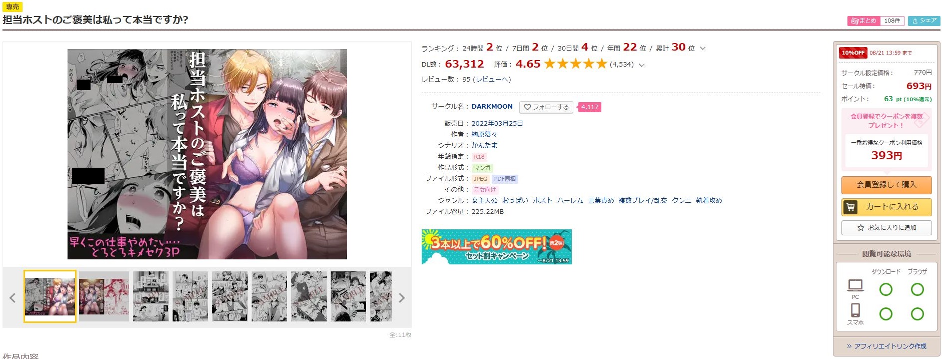 担当ホストのご褒美は私って本当ですか？