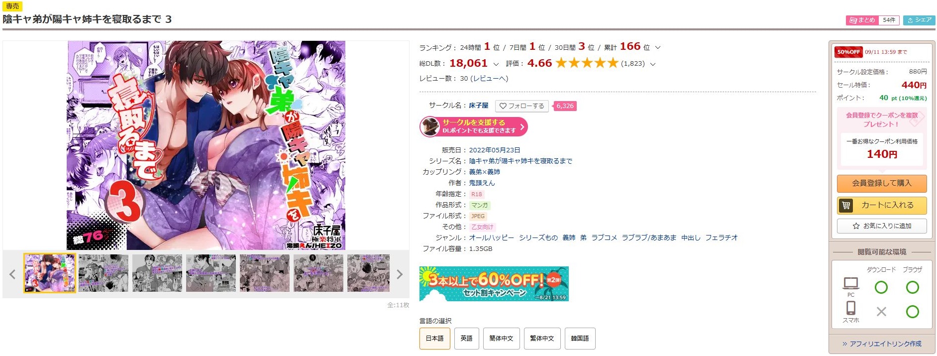 陰キャ弟が陽キャ姉キを寝取るまで3