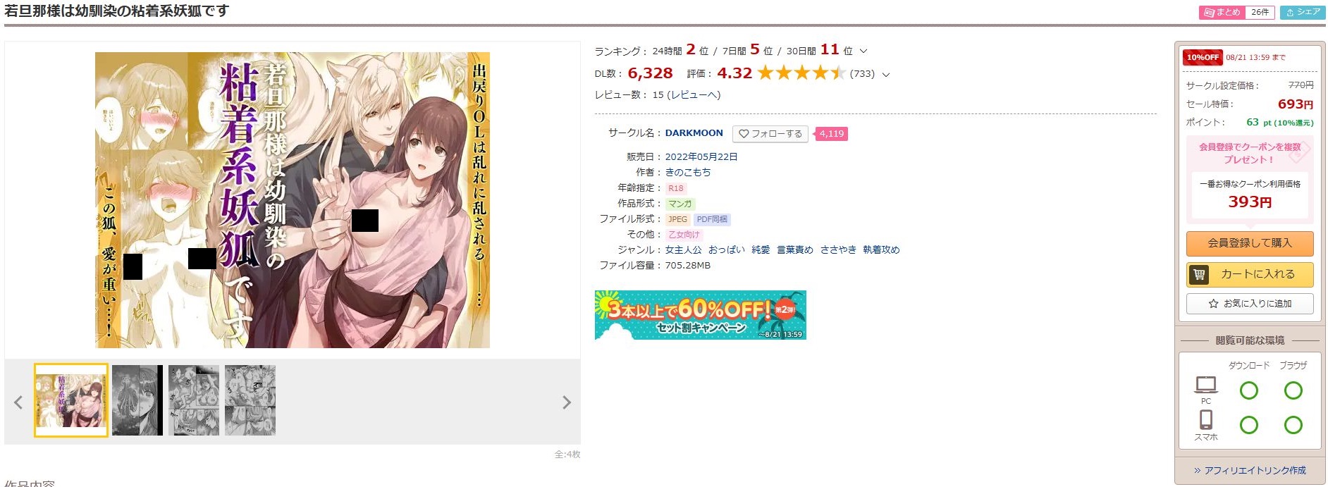 若旦那様は幼馴染の粘着系妖狐です