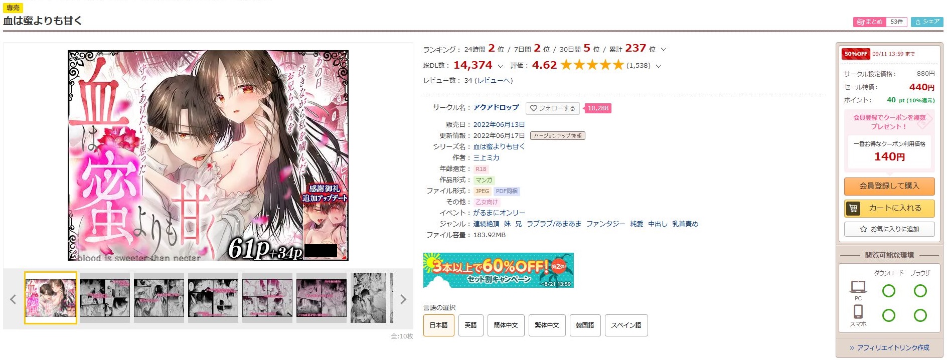 血は蜜よりも甘く