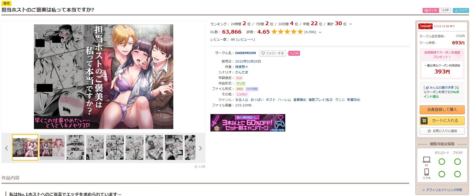 担当ホストのご褒美は私って本当ですか?