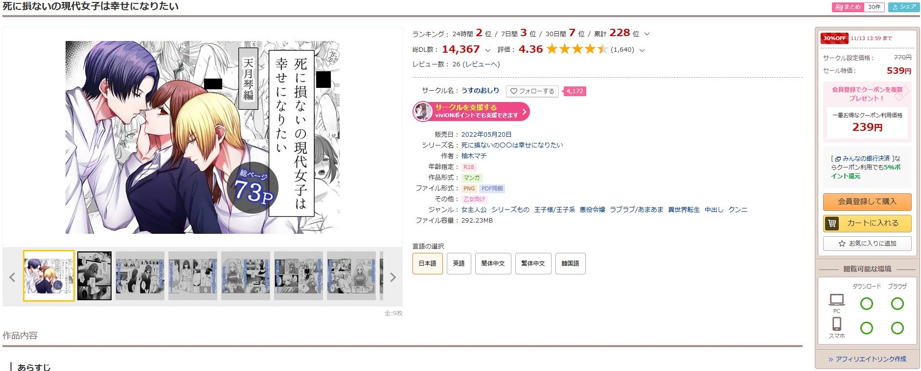 死に損ないの現代女子は幸せになりたい