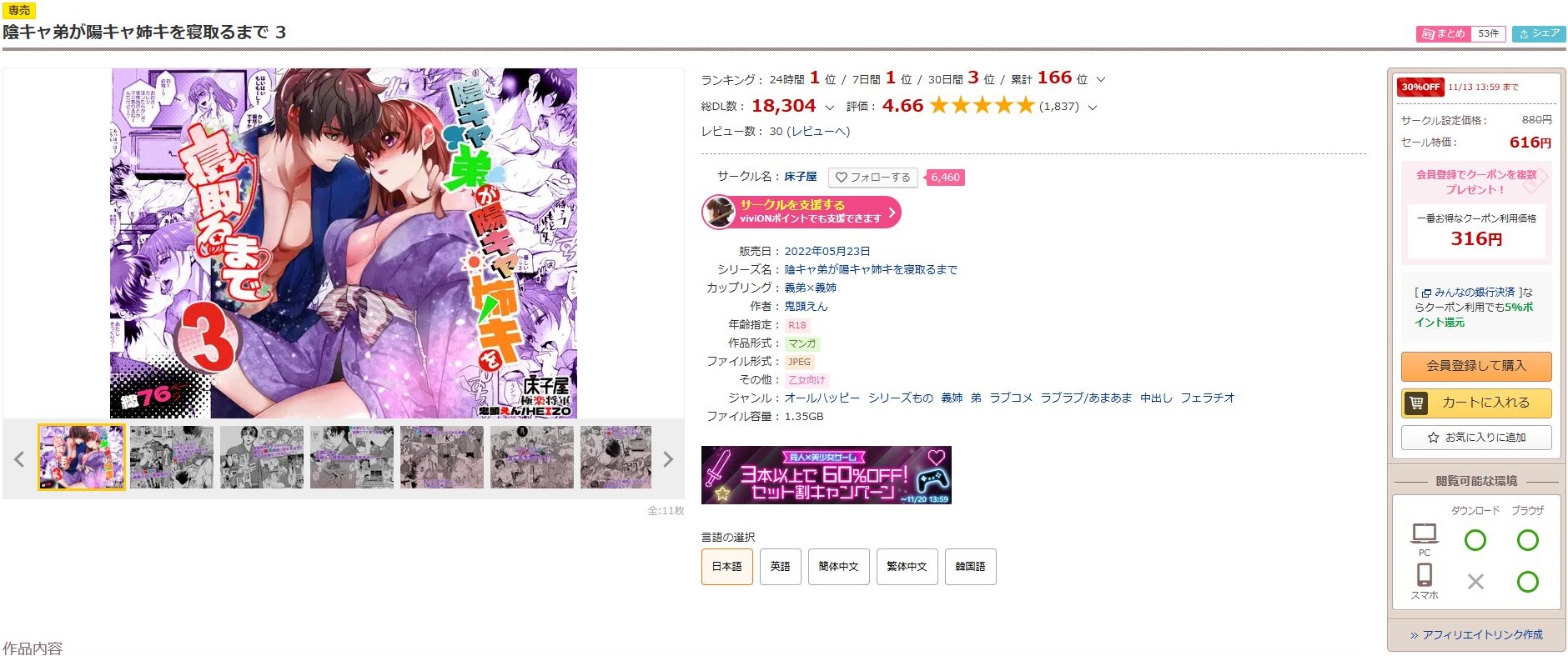 陰キャ弟が陽キャ姉キを寝取るまで3