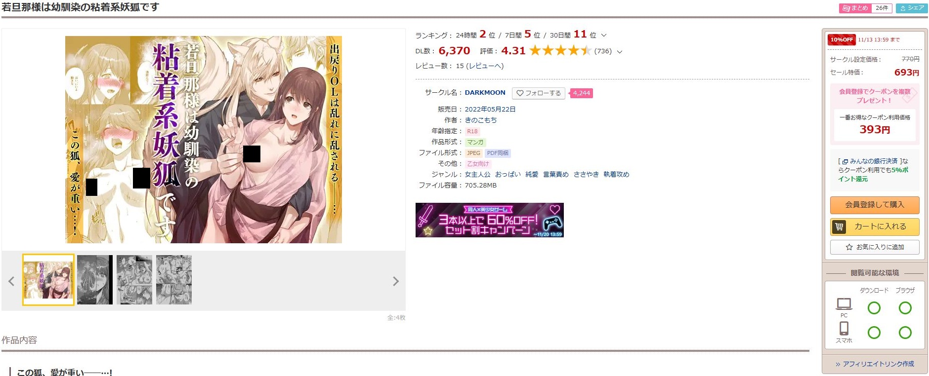 若旦那様は幼馴染の粘着系妖狐です