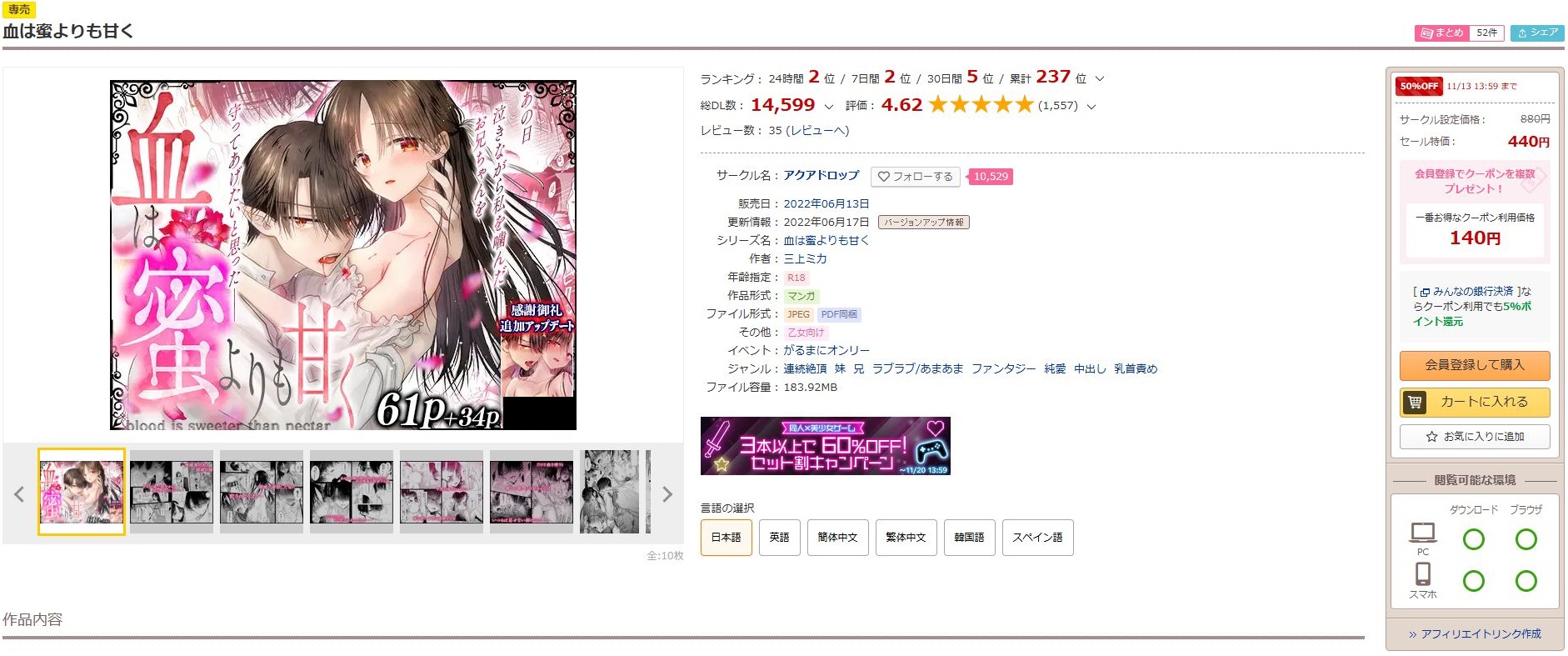 血は蜜よりも甘く