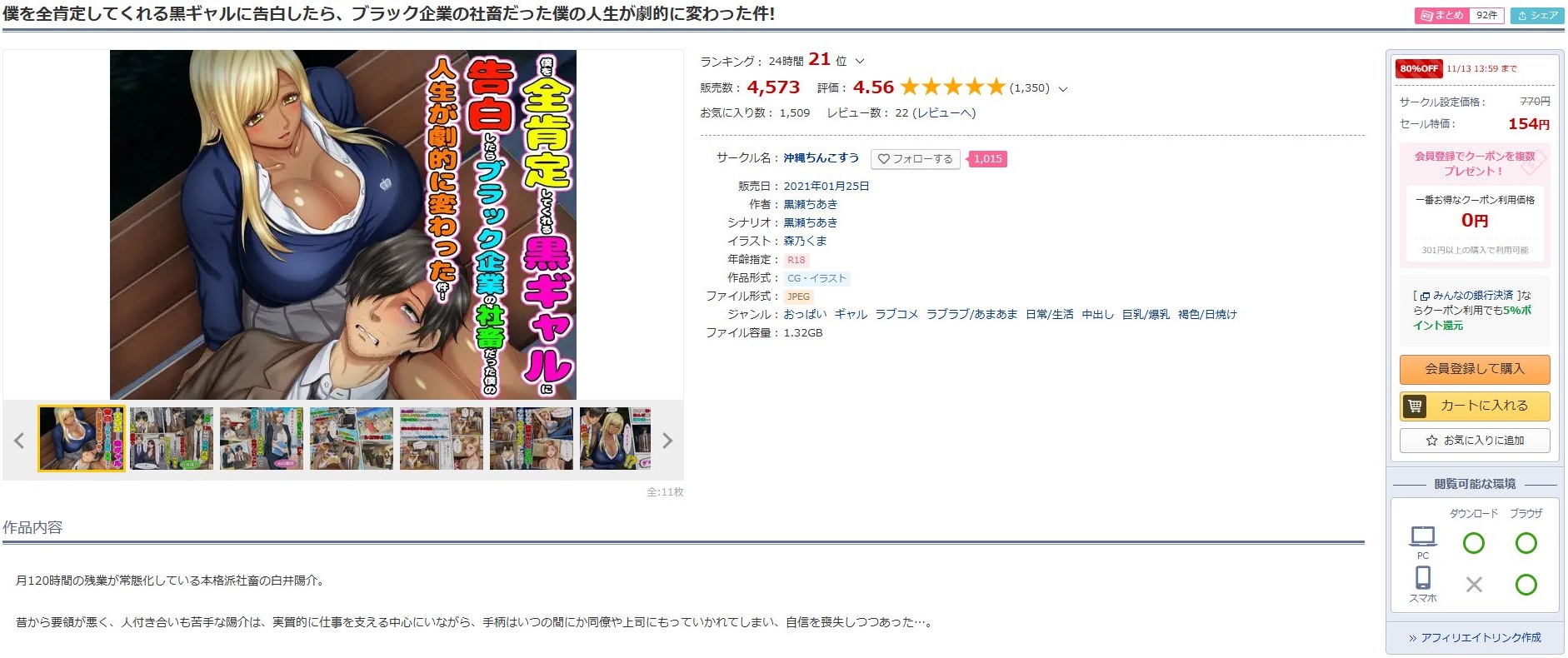 僕を全肯定してくれる黒ギャルに告白したら、ブラック企業の社畜だった僕の人生が劇的に変わった件！