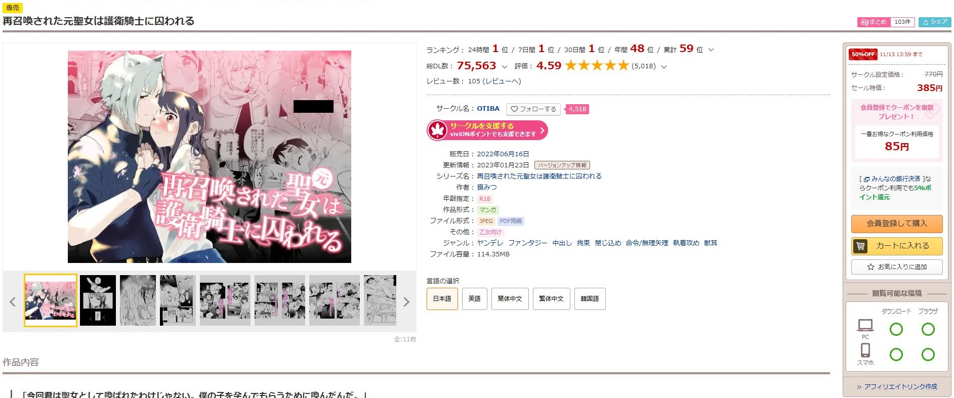 再召喚された元聖女は護衛騎士に囚われる