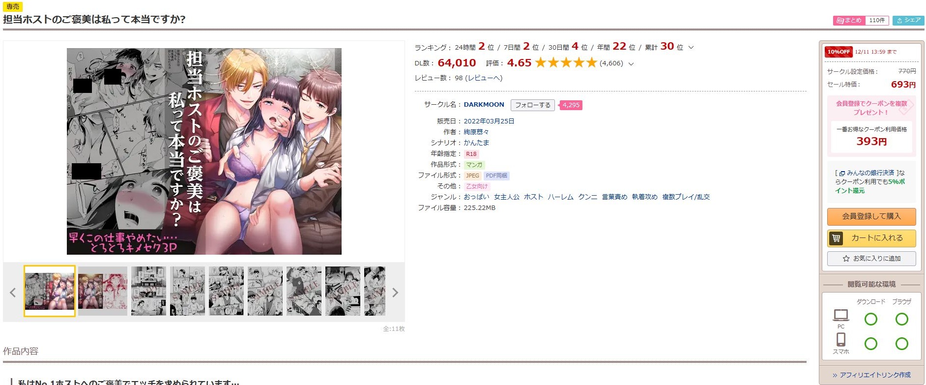 担当ホストのご褒美は私って本当ですか？