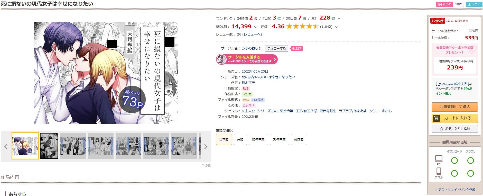 死に損ないの現代女子は幸せになりたい