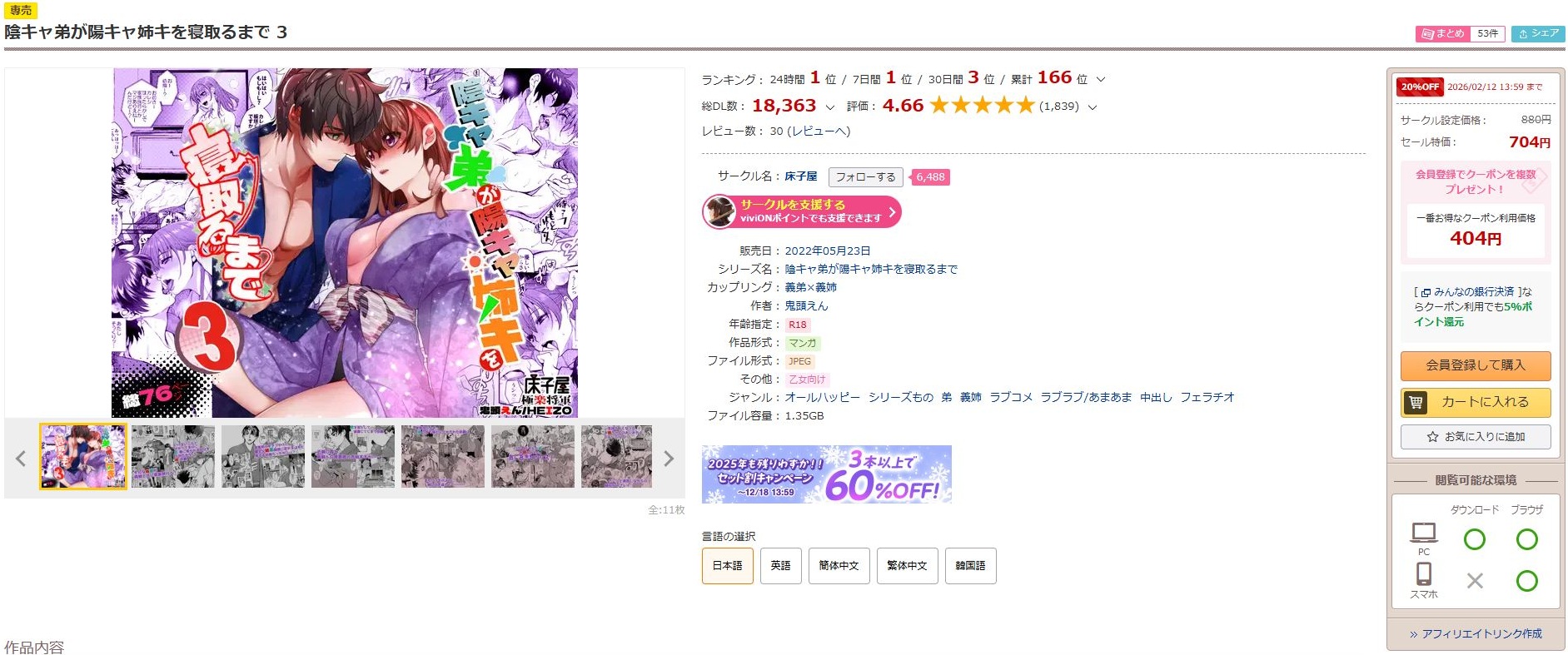 陰キャ弟が陽キャ姉キを寝取るまで3