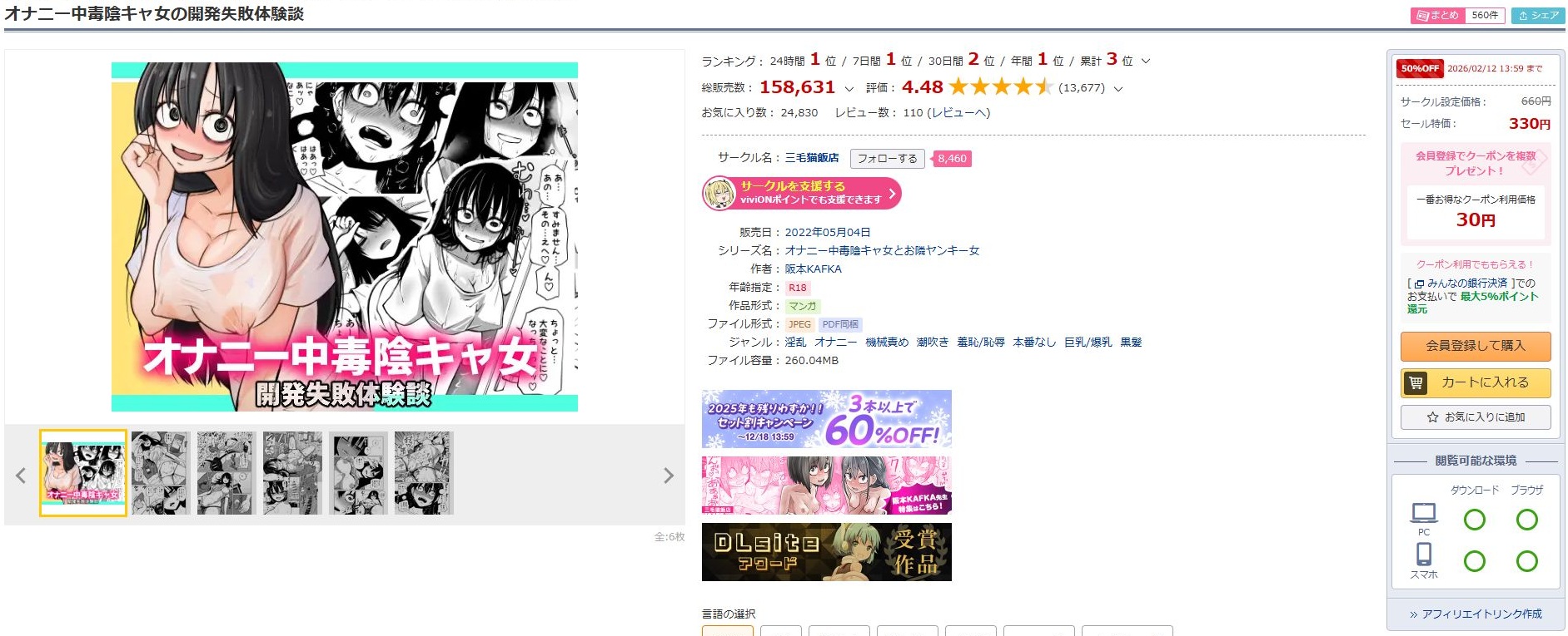 オナニー中毒陰キャ女の開発失敗体験談