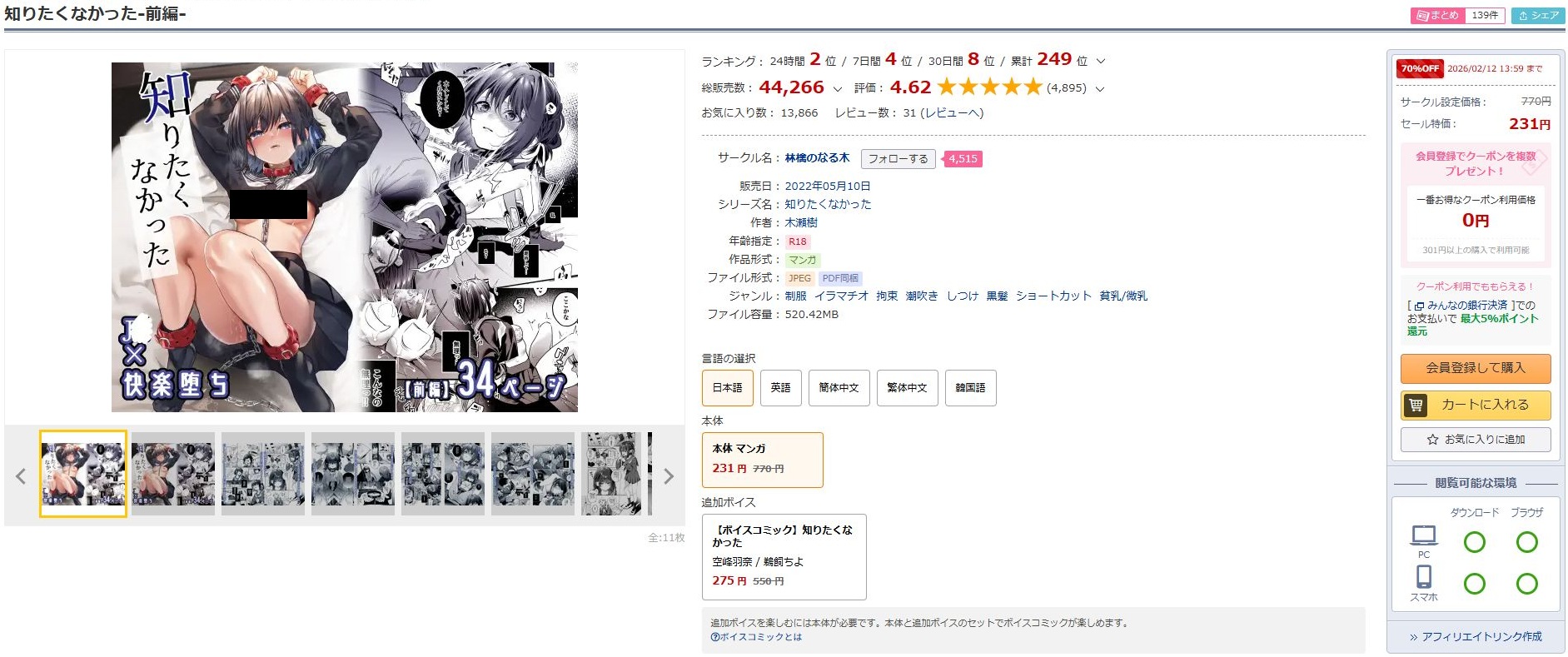 知りたくなかった-前編-