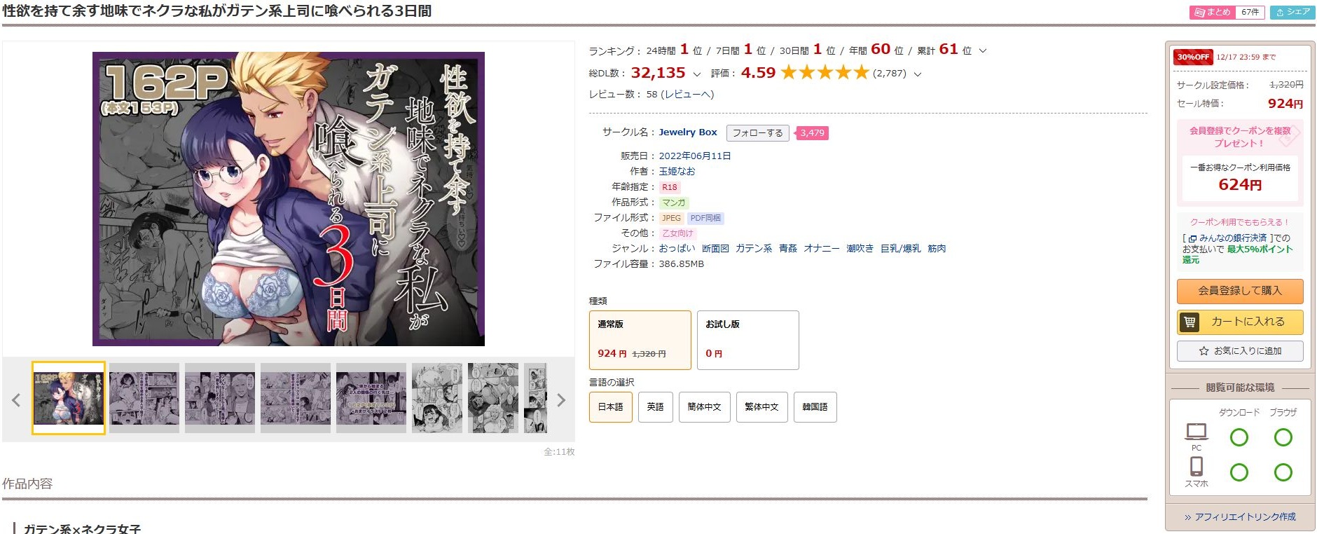 性欲を持て余す地味でネクラな私がガテン系上司に喰べられる3日間