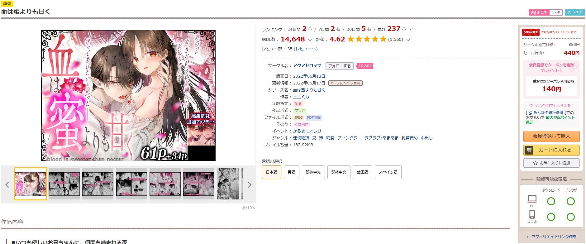 血は蜜よりも甘く