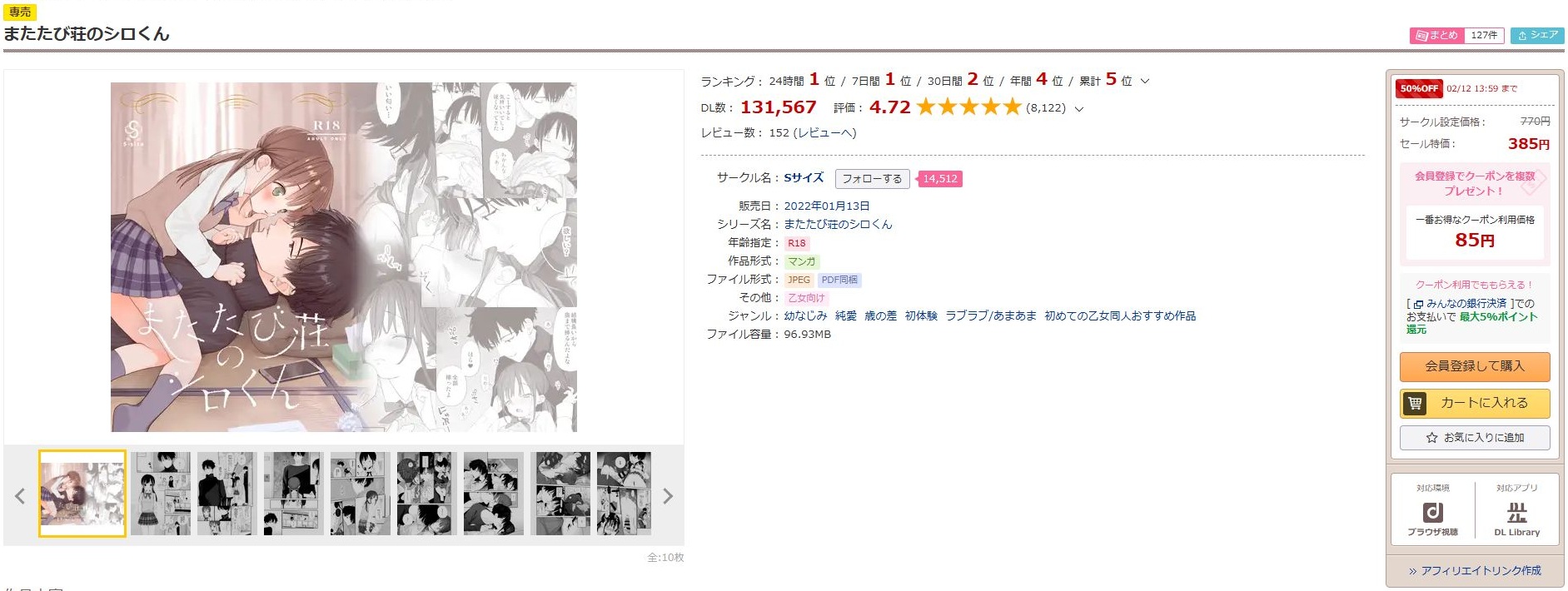 またたび荘のシロくん