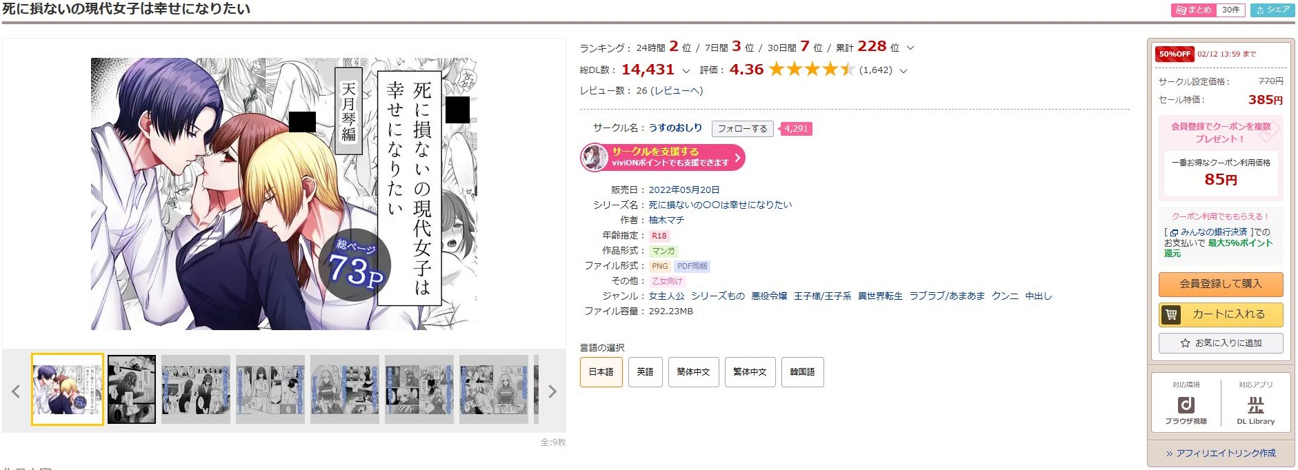 死に損ないの現代女子は幸せになりたい